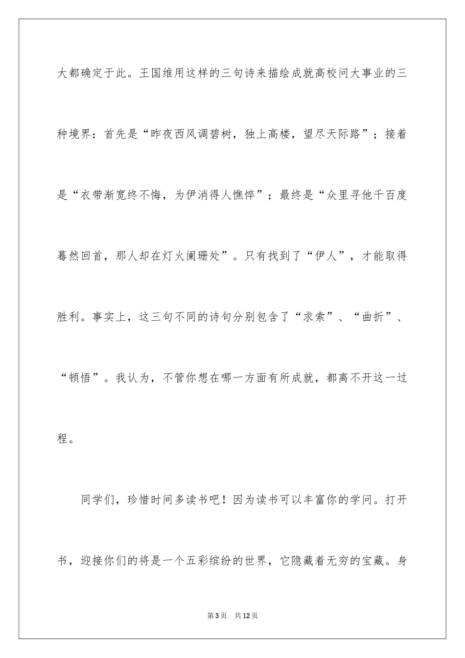 2024初三班主任新学期致辞_第3页