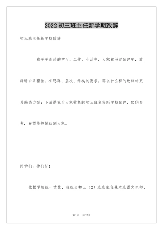 2024初三班主任新学期致辞