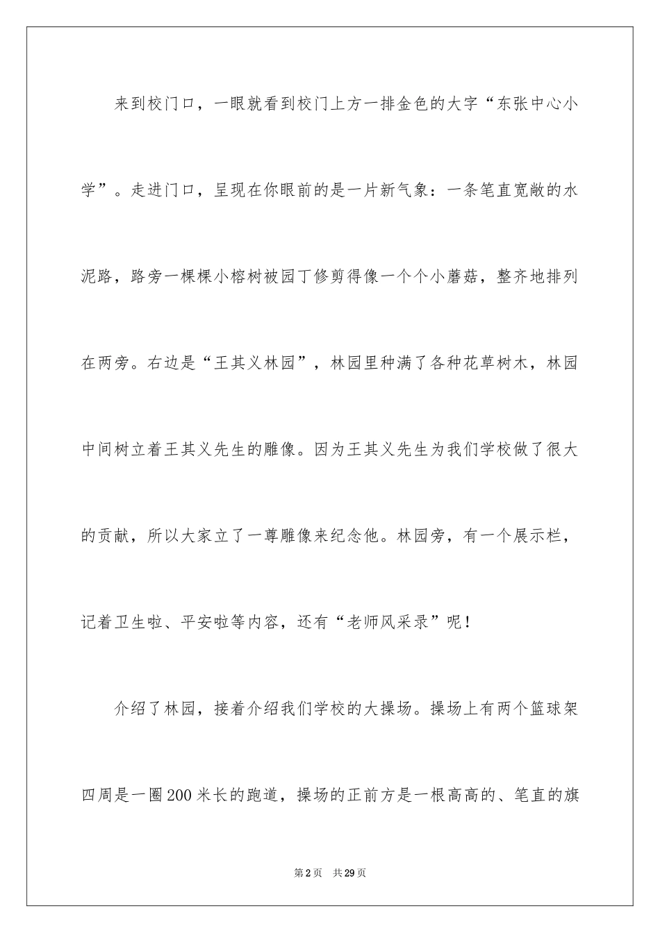 2024写景作文_27_第2页