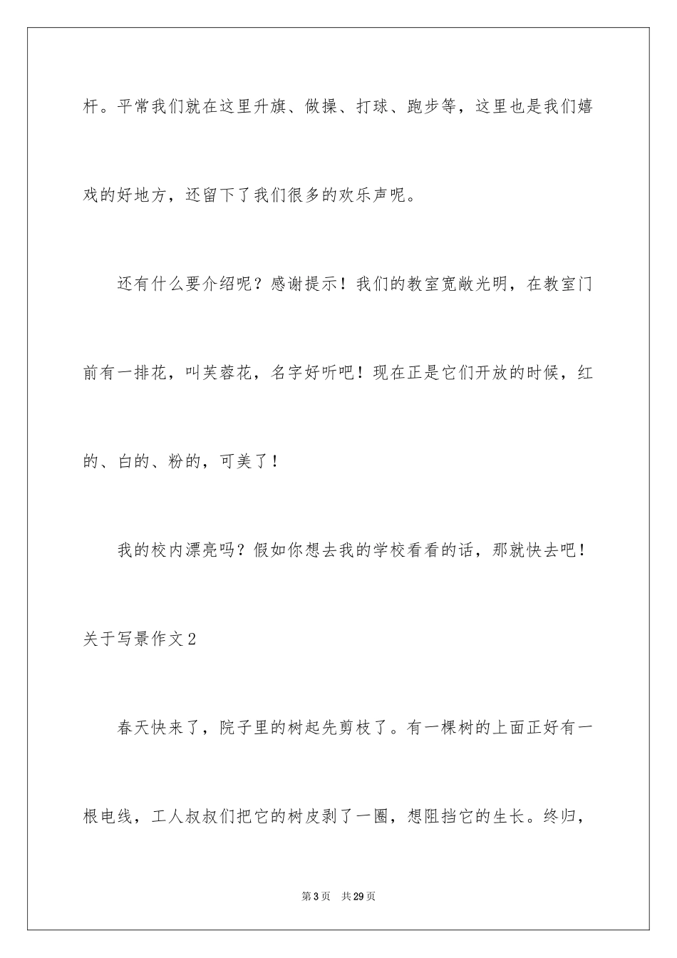 2024写景作文_27_第3页