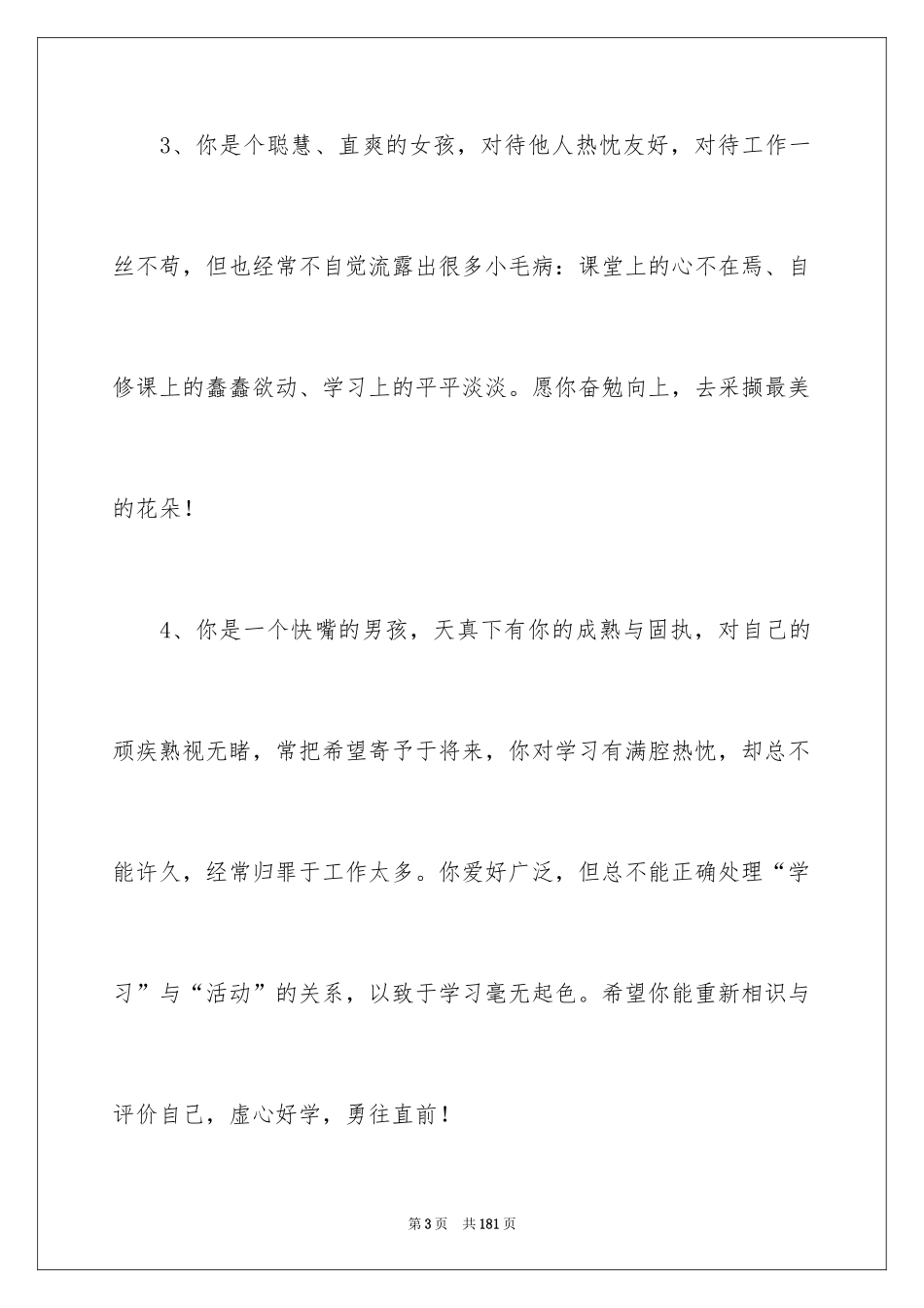 2024中等生评语_第3页
