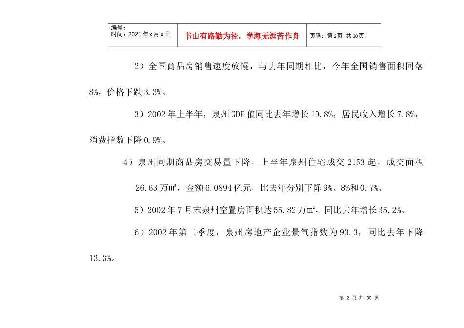 泉州市房地产市场项目定位分析_第2页