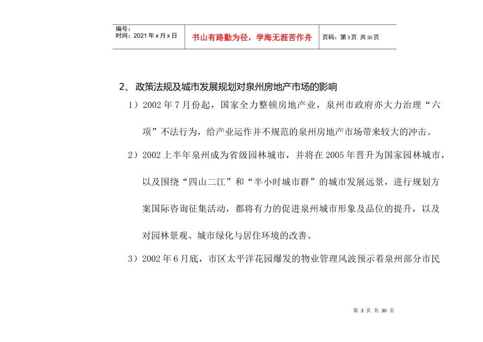 泉州市房地产市场项目定位分析_第3页