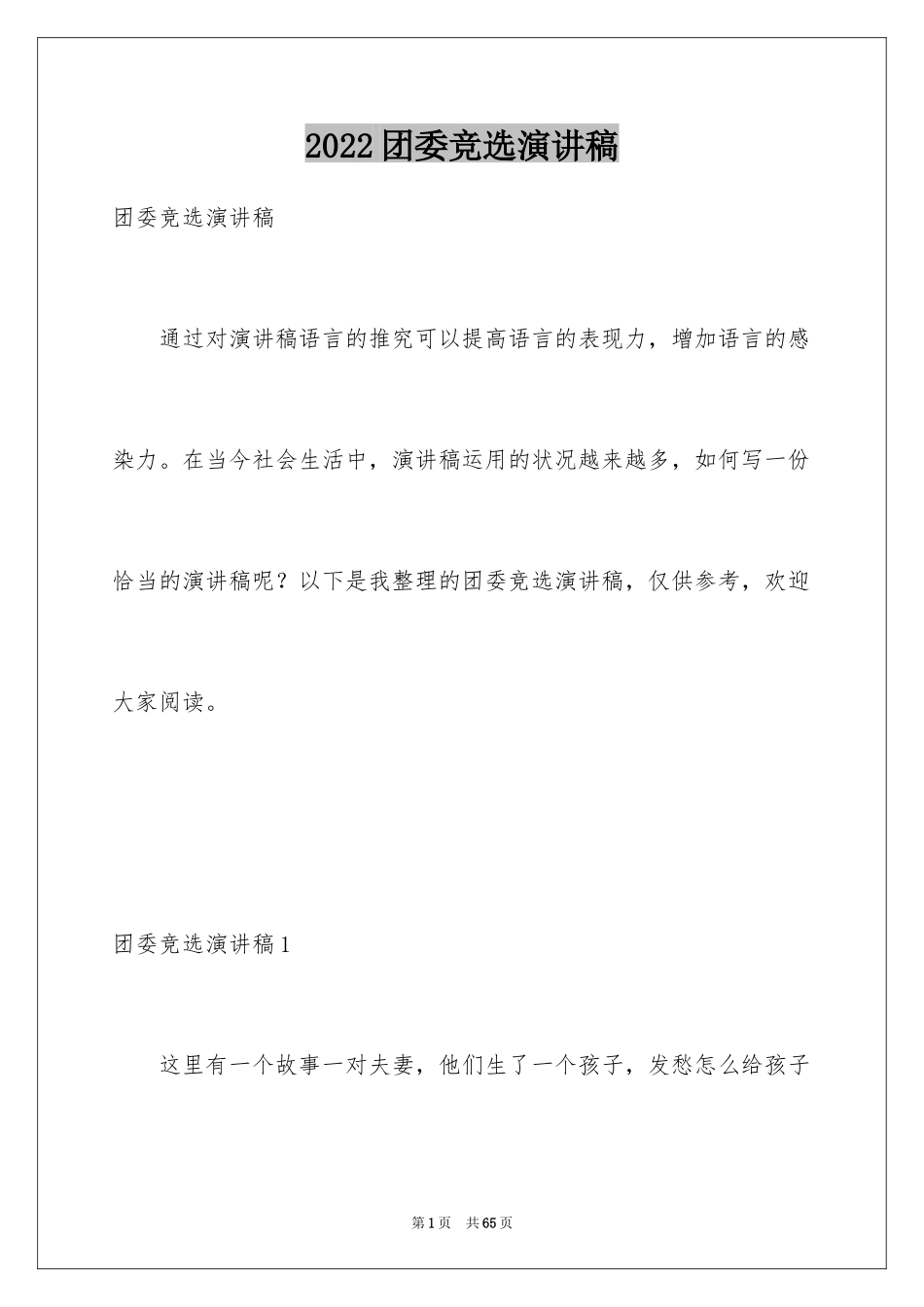 2024团委竞选演讲稿_13_第1页