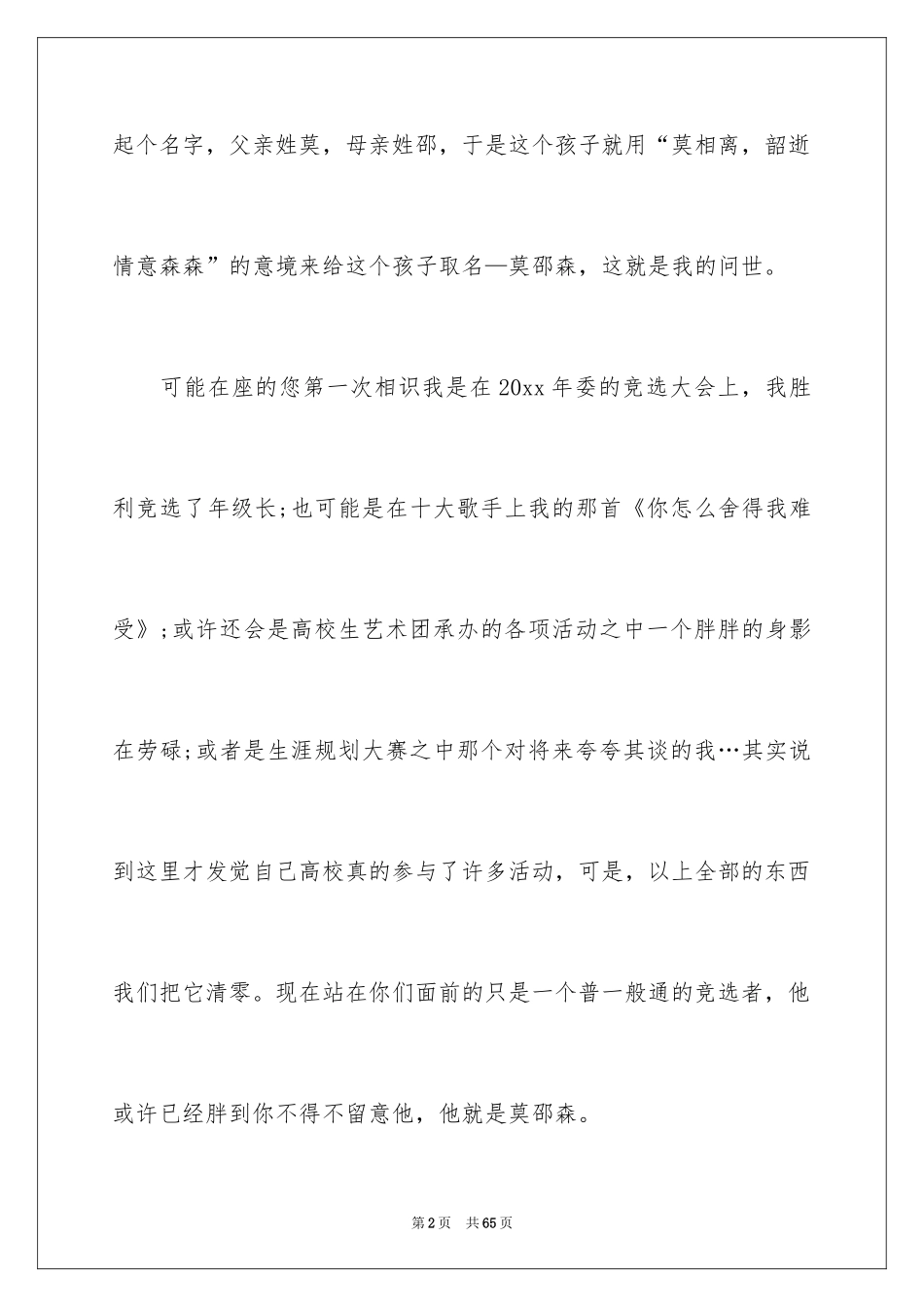 2024团委竞选演讲稿_13_第2页