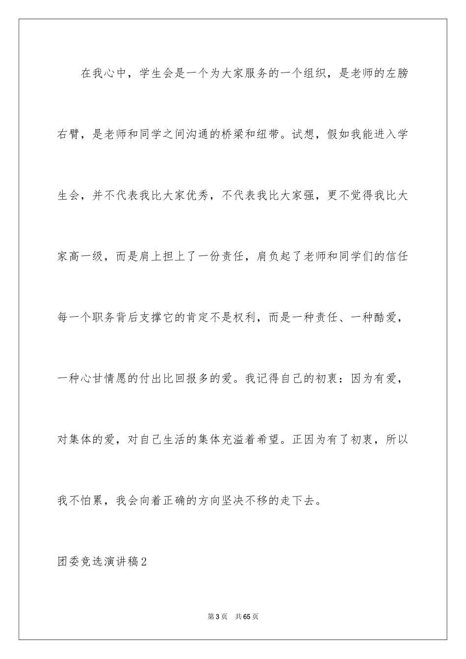 2024团委竞选演讲稿_13_第3页