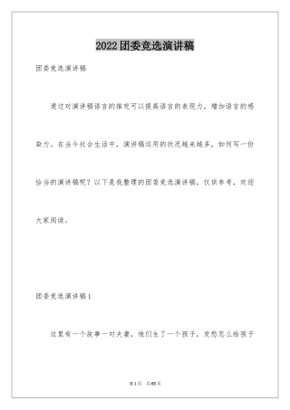 2024团委竞选演讲稿_13