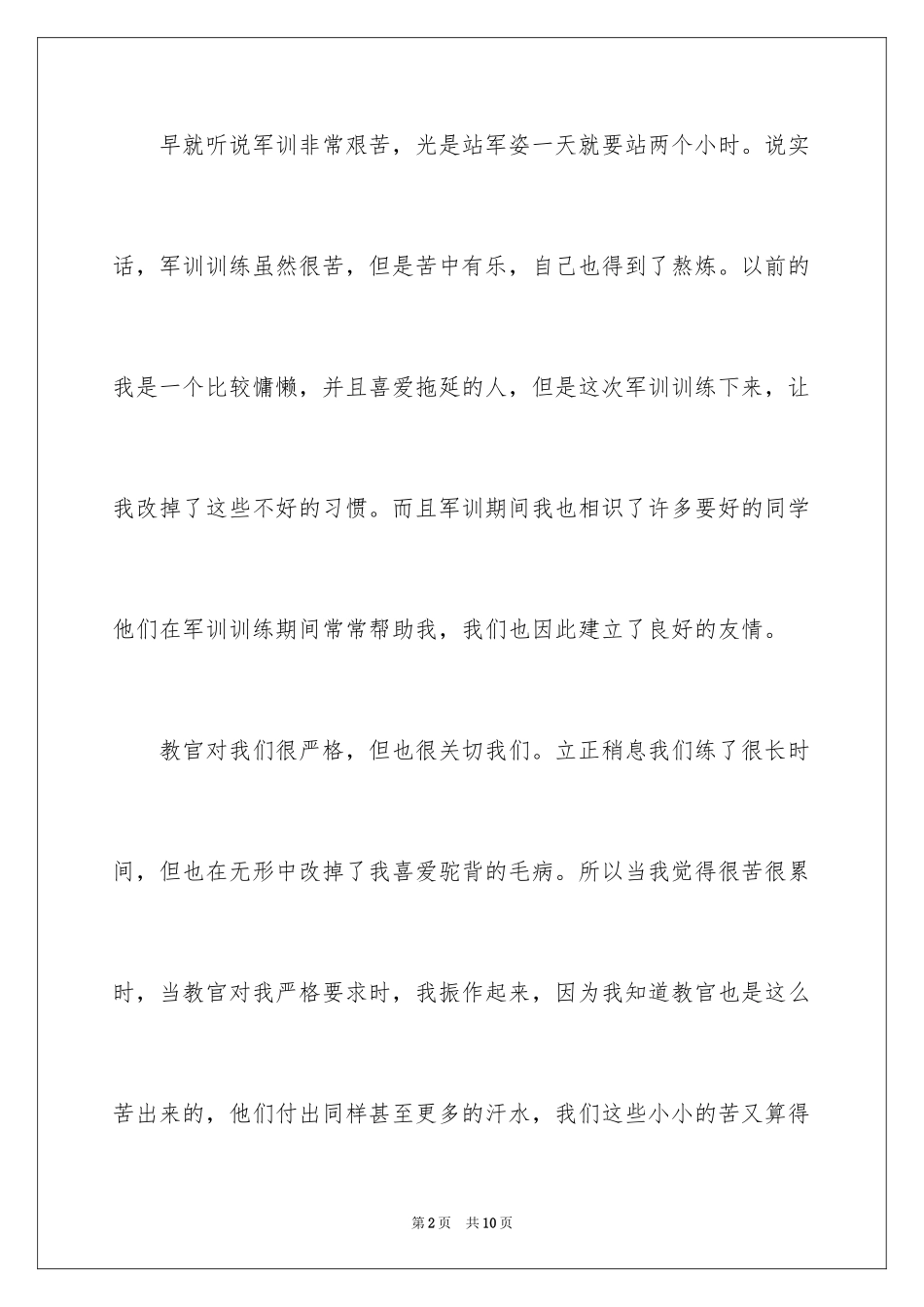 2024初一军训作文_158_第2页