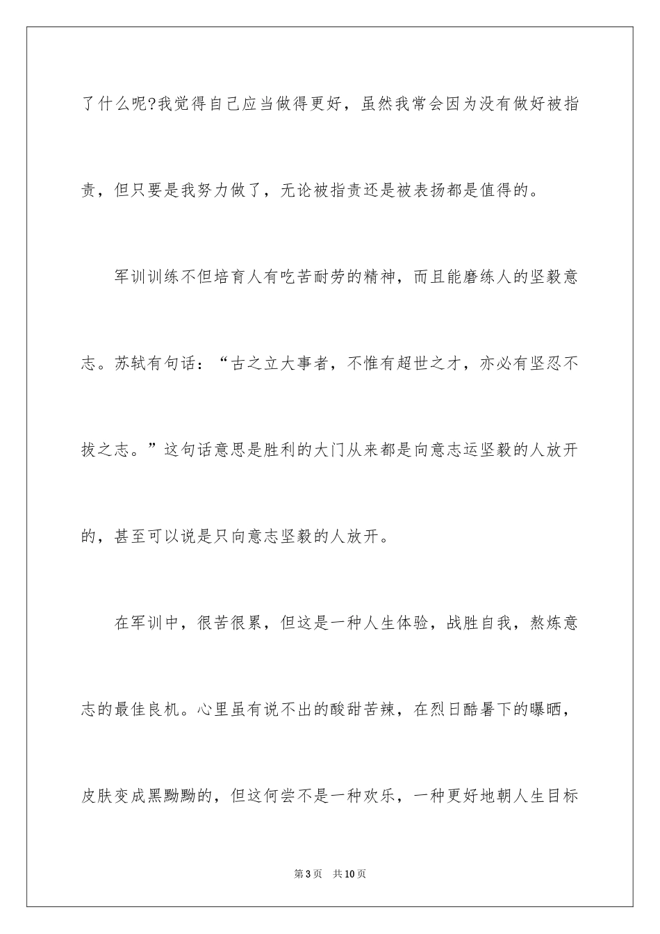 2024初一军训作文_158_第3页