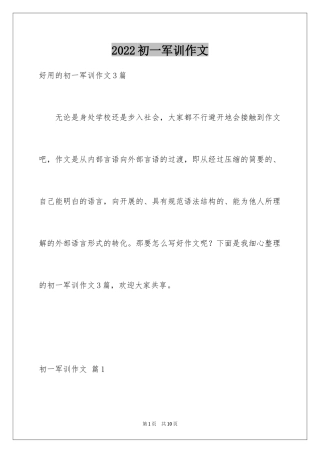 2024初一军训作文_158