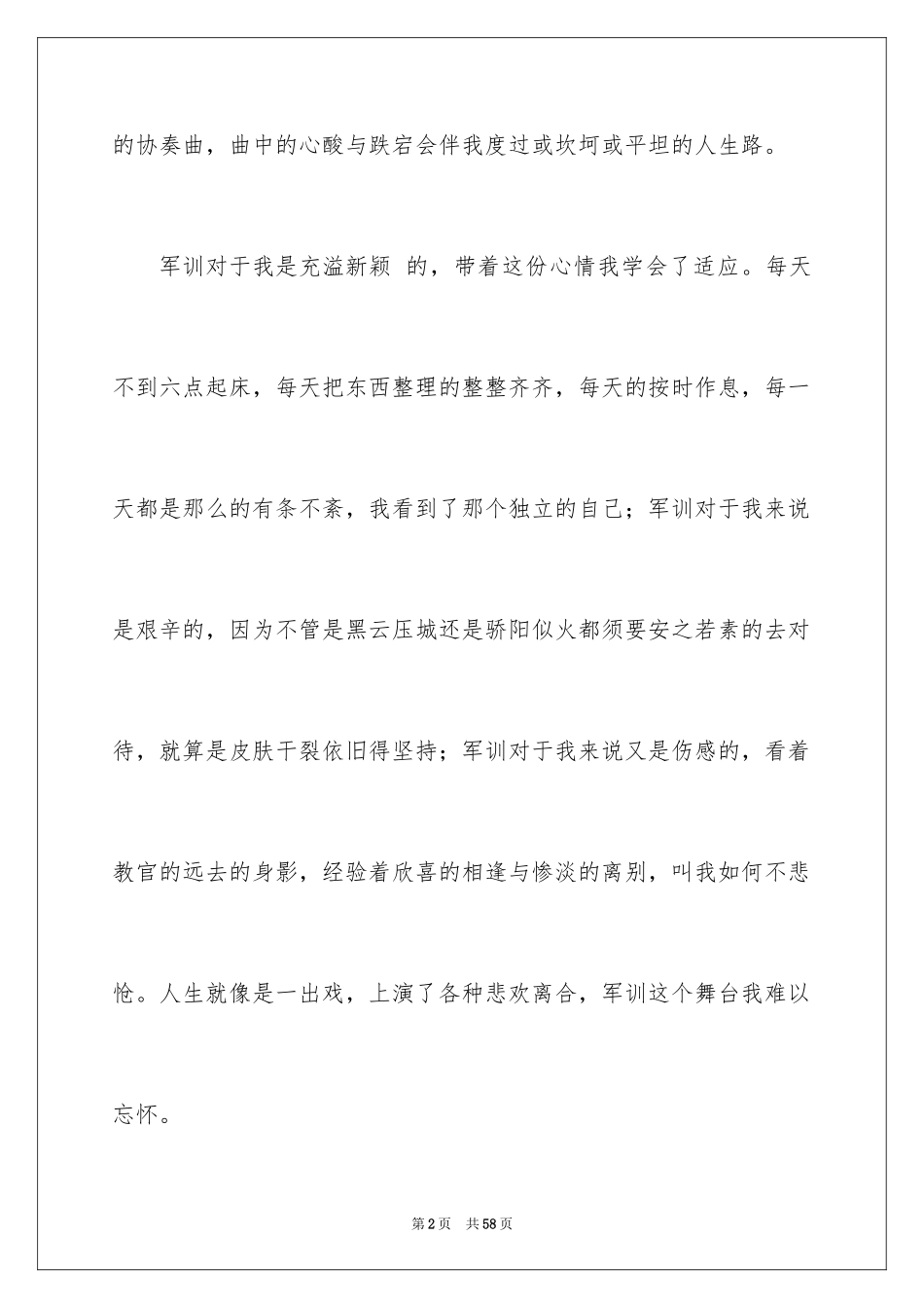2024个人军训心得体会_45_第2页