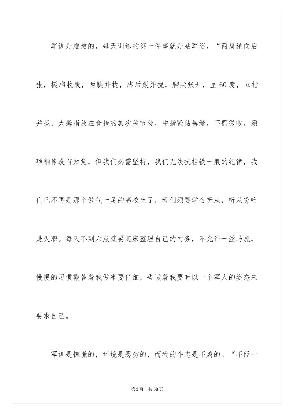 2024个人军训心得体会_45_第3页