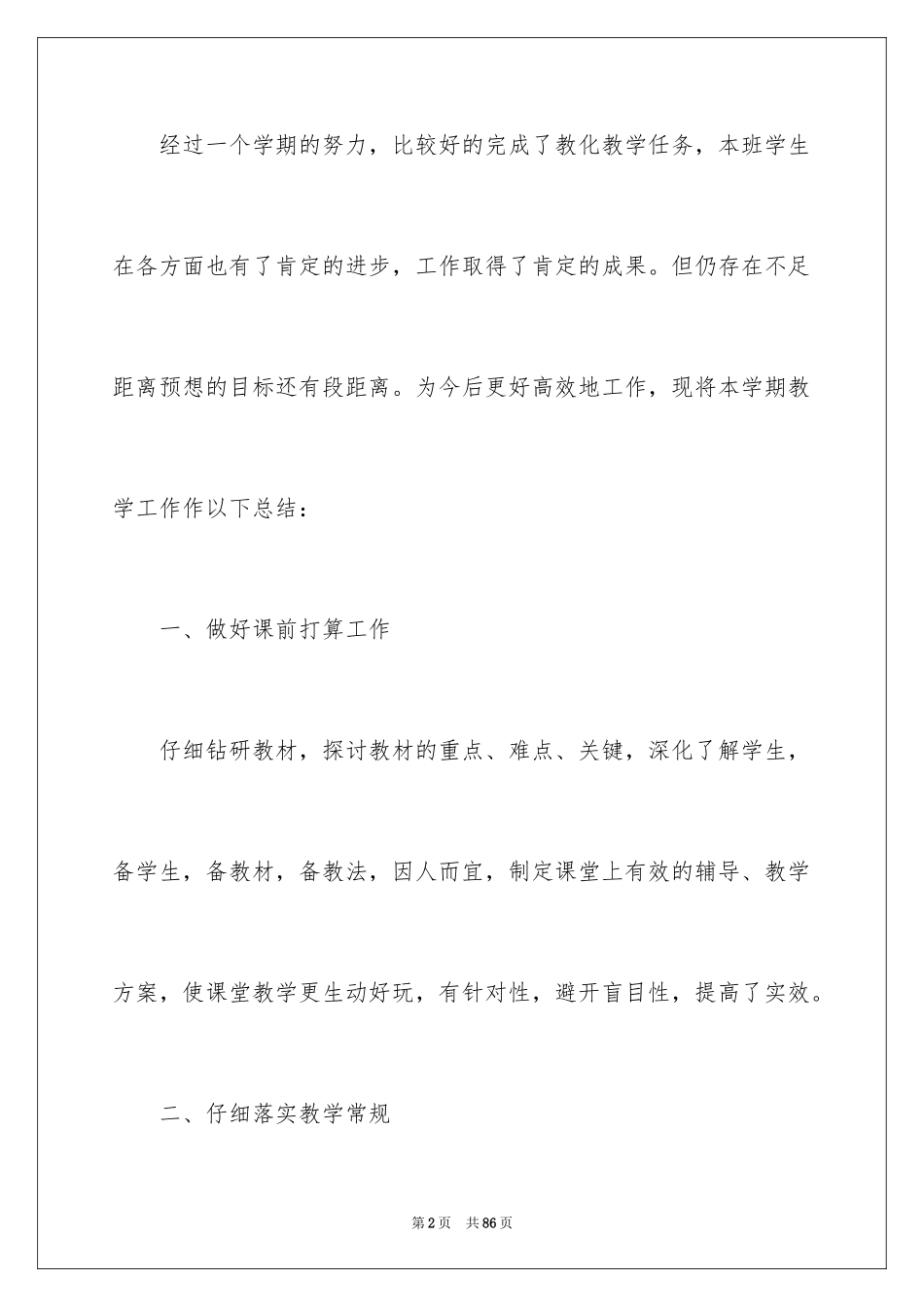 2024七年级数学教学工作总结_7_第2页