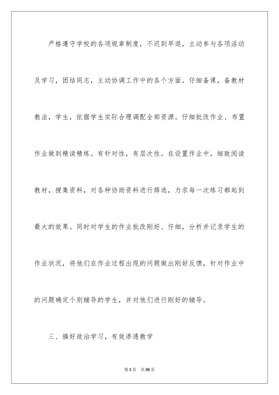 2024七年级数学教学工作总结_7_第3页