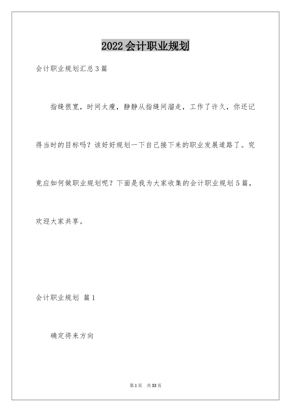 2024会计职业规划_14_第1页