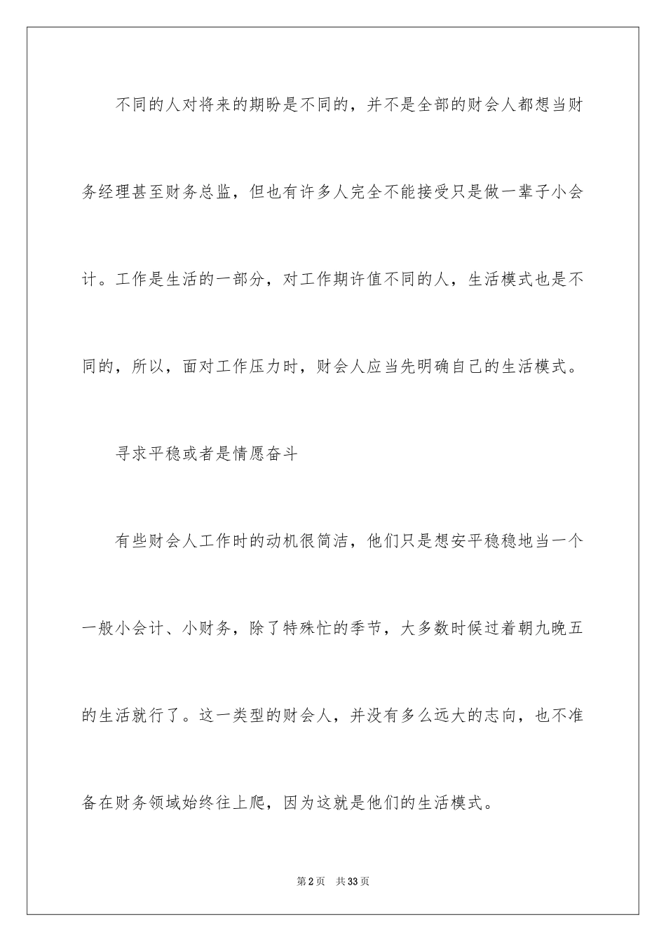 2024会计职业规划_14_第2页