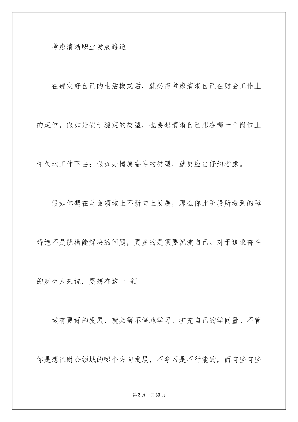 2024会计职业规划_14_第3页