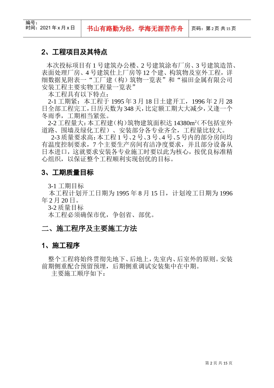 苏州福田金属有限公司安装工程施工组织设计(DOC25页)_第2页