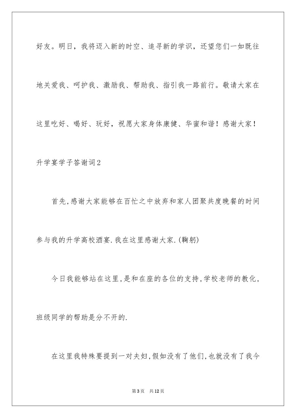2024升学宴学子答谢词_47_第3页