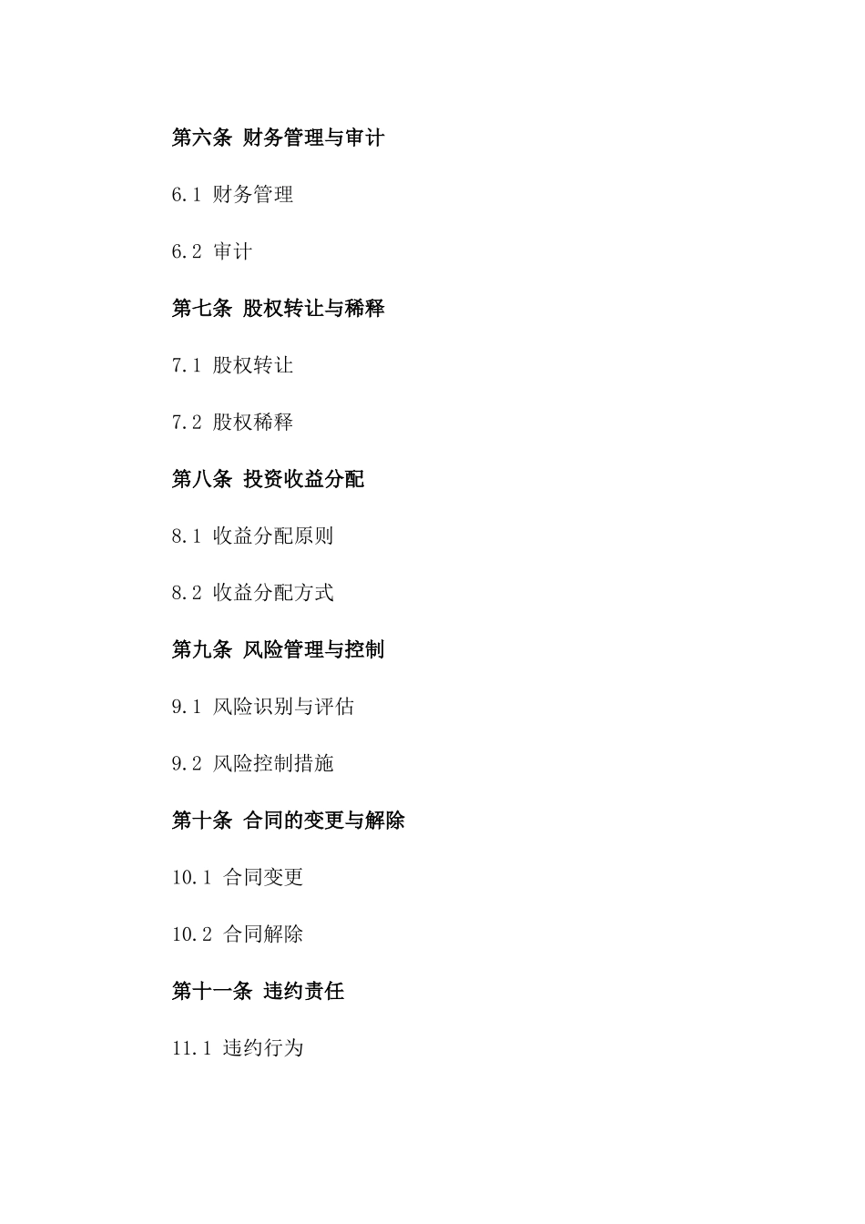 2024年产业地产股权投资合同_第3页