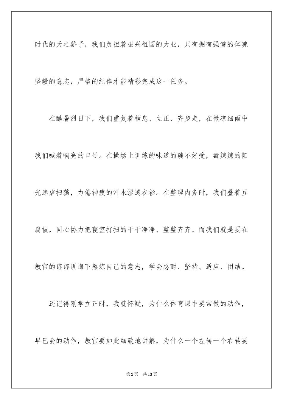 2024大学生军训心得体会_64_第2页