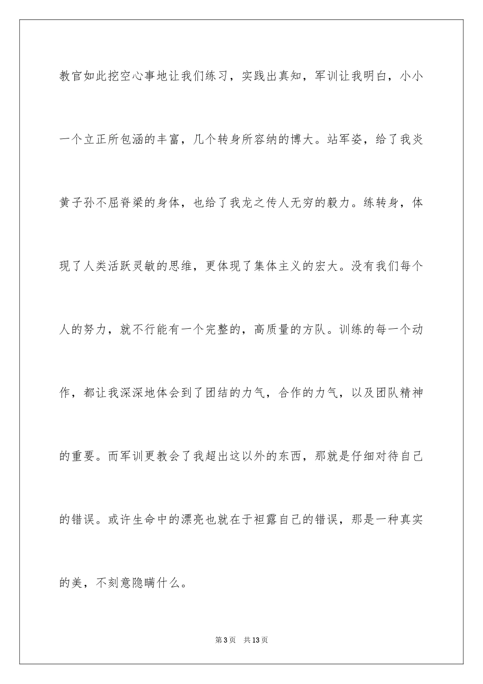2024大学生军训心得体会_64_第3页