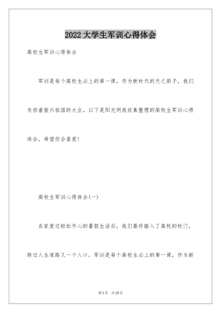 2024大学生军训心得体会_64