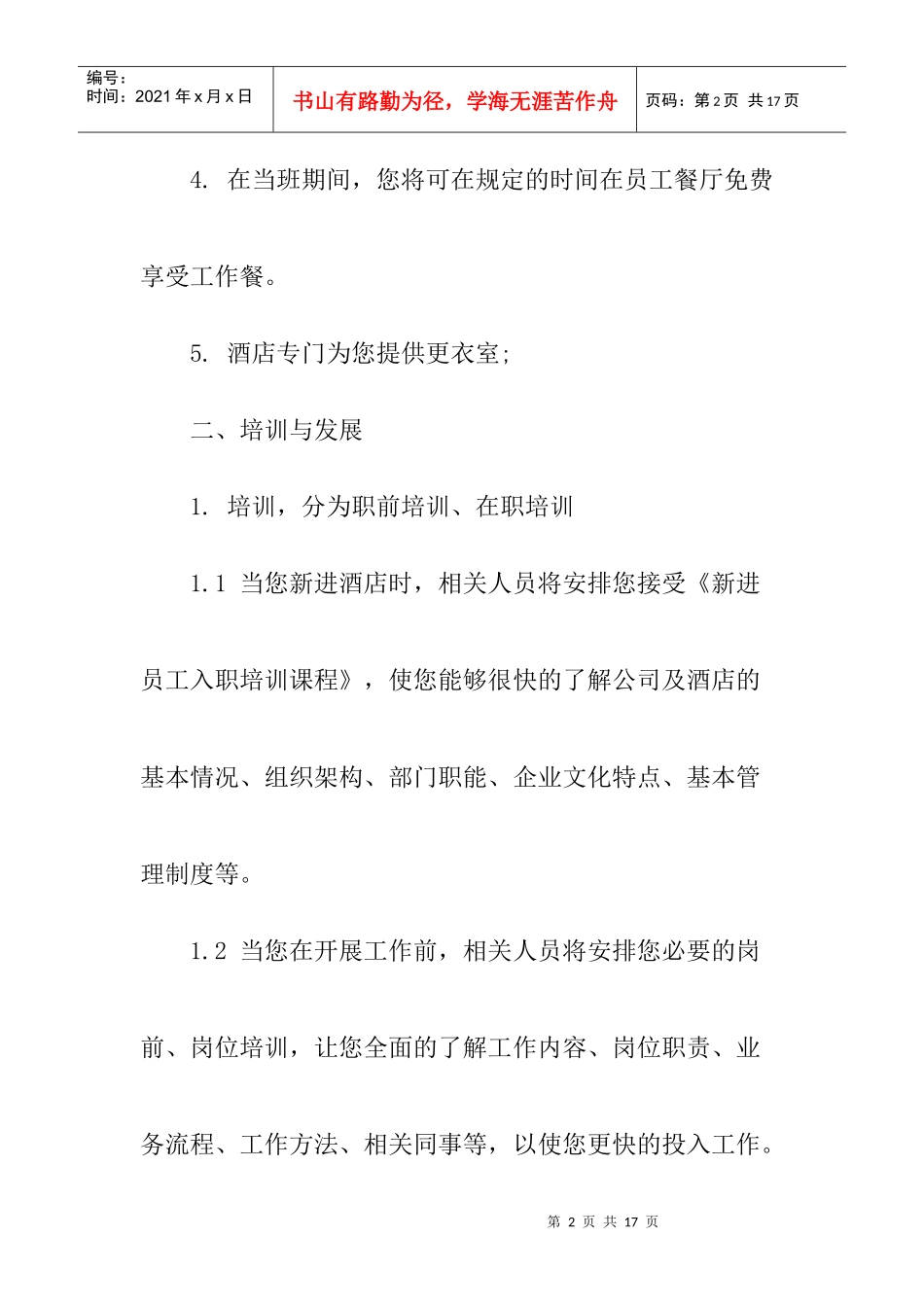 酒店员工薪资及福利待遇_第2页