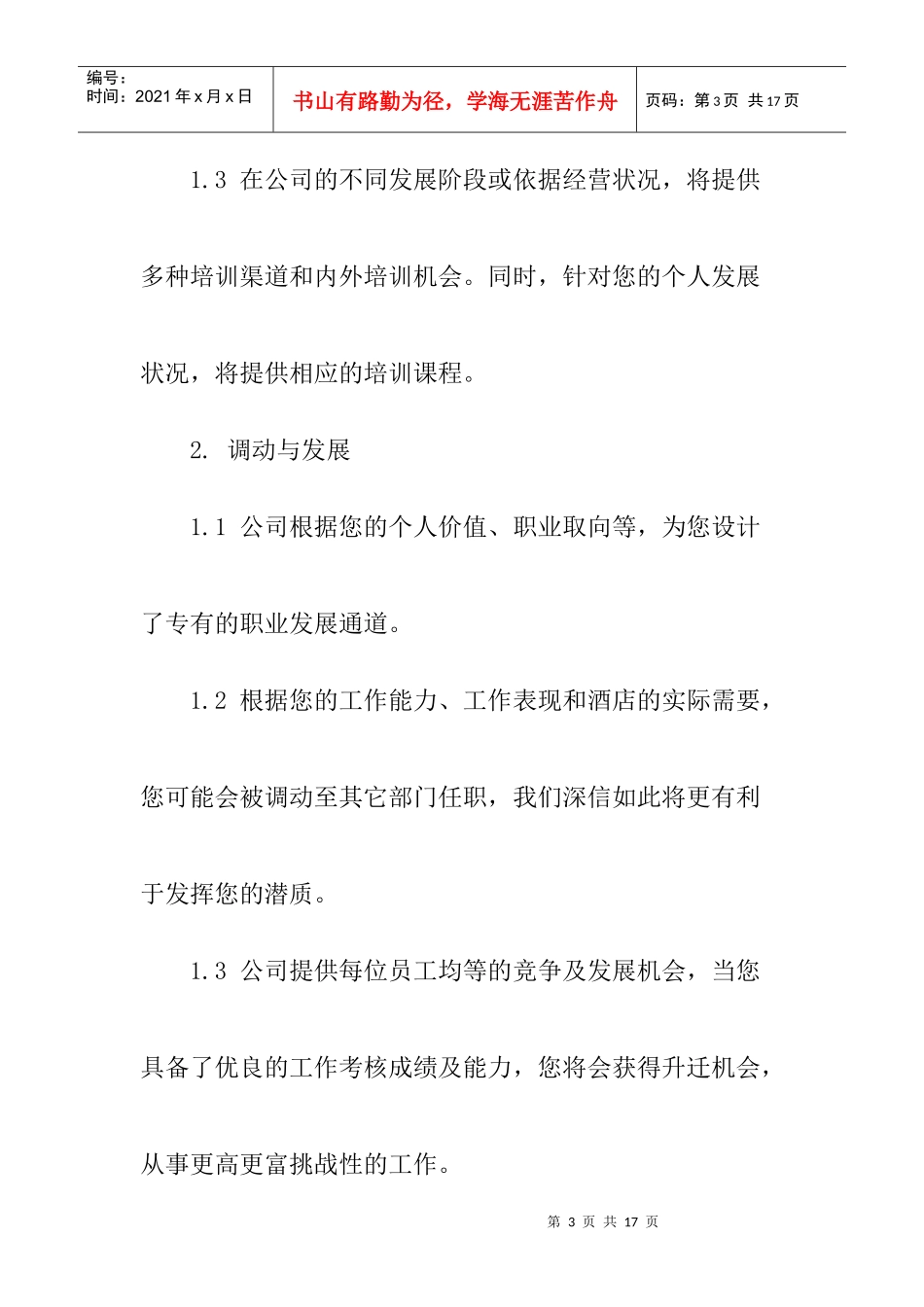 酒店员工薪资及福利待遇_第3页