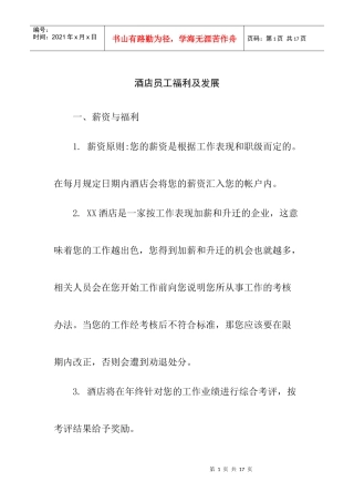 酒店员工薪资及福利待遇