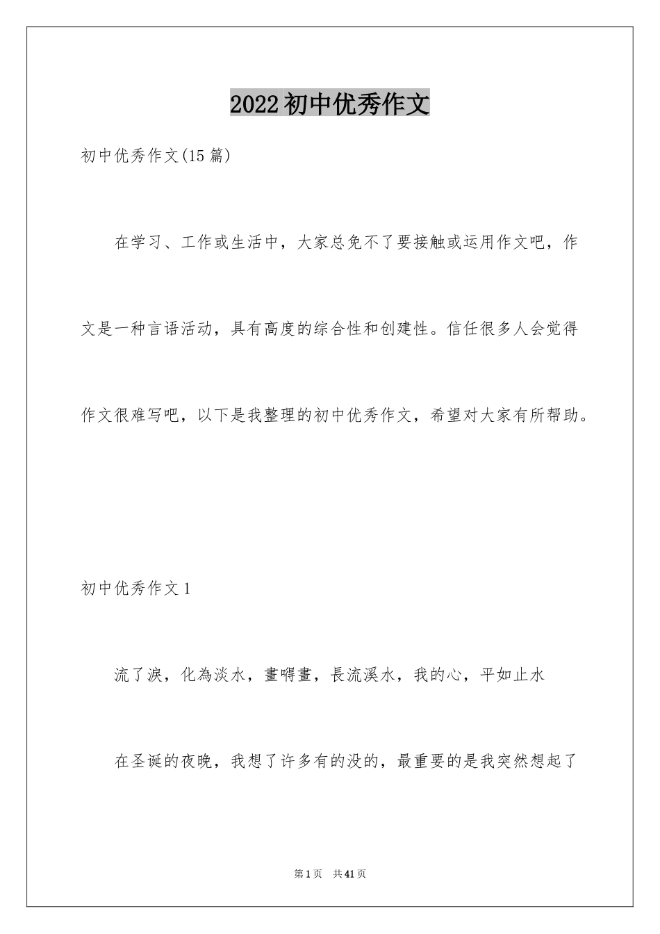 2024初中优秀作文_2_第1页
