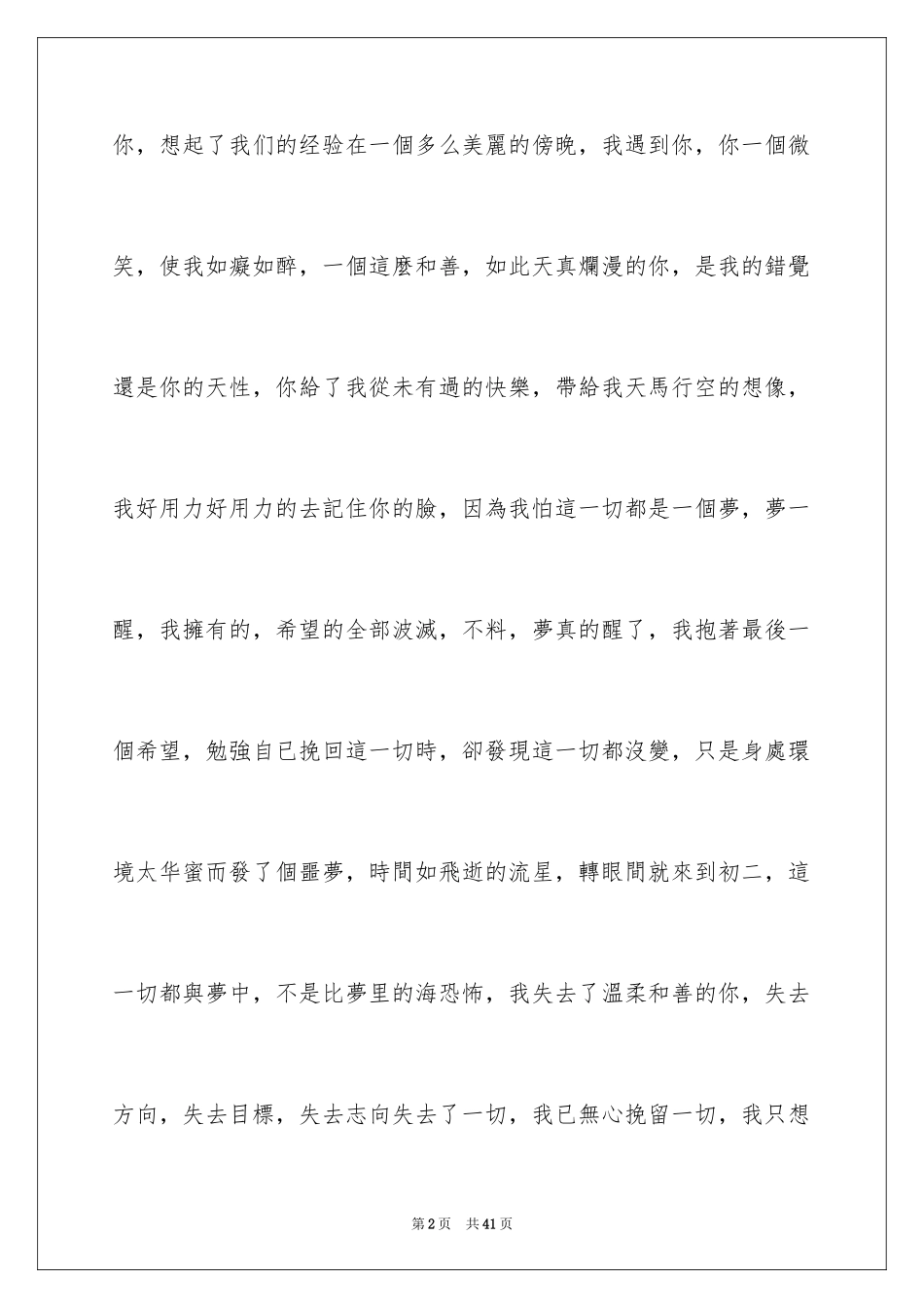 2024初中优秀作文_2_第2页