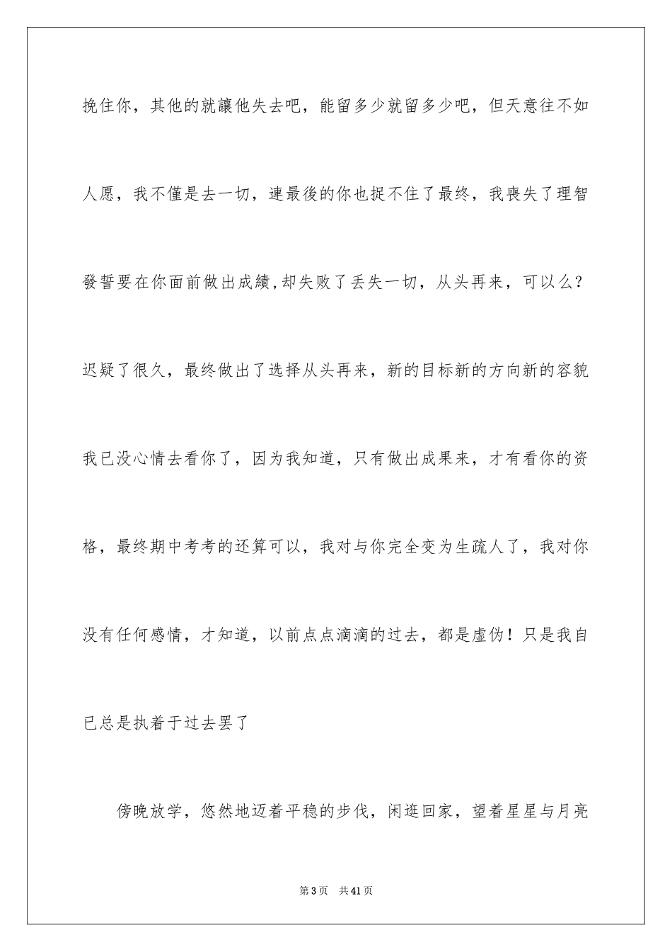 2024初中优秀作文_2_第3页