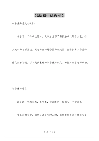 2024初中优秀作文_2