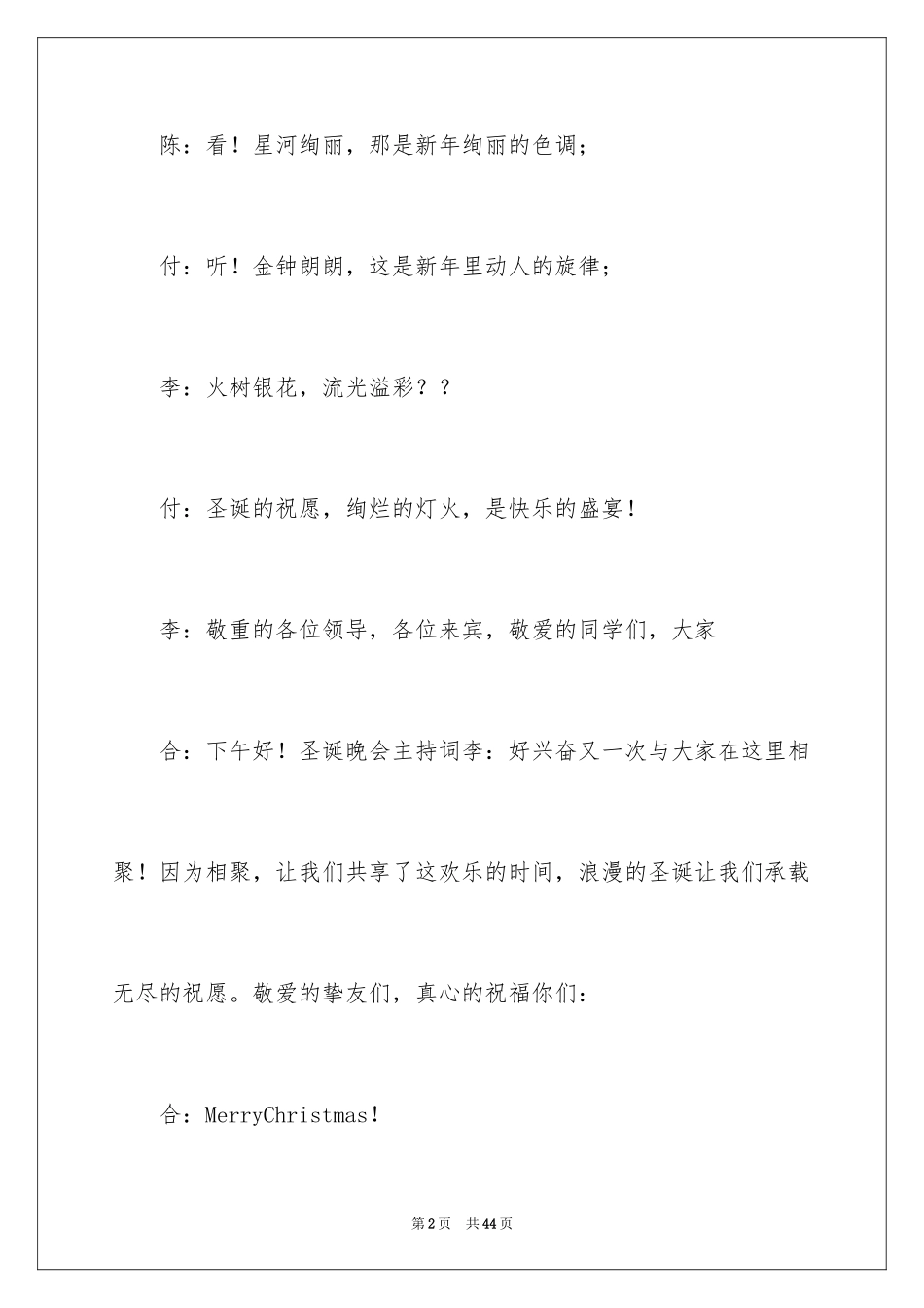 2024圣诞节联欢晚会主持词_1_第2页