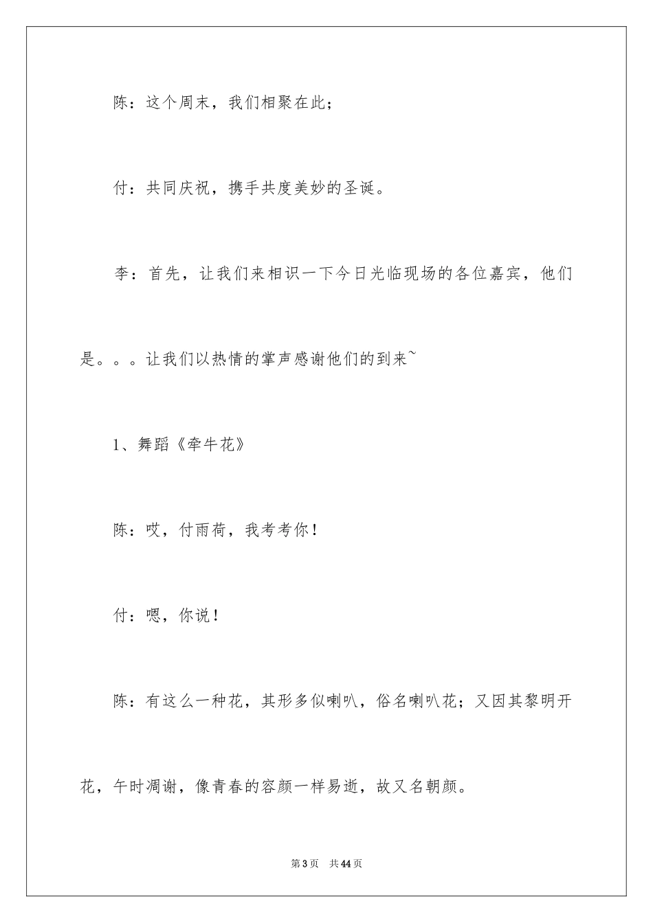 2024圣诞节联欢晚会主持词_1_第3页