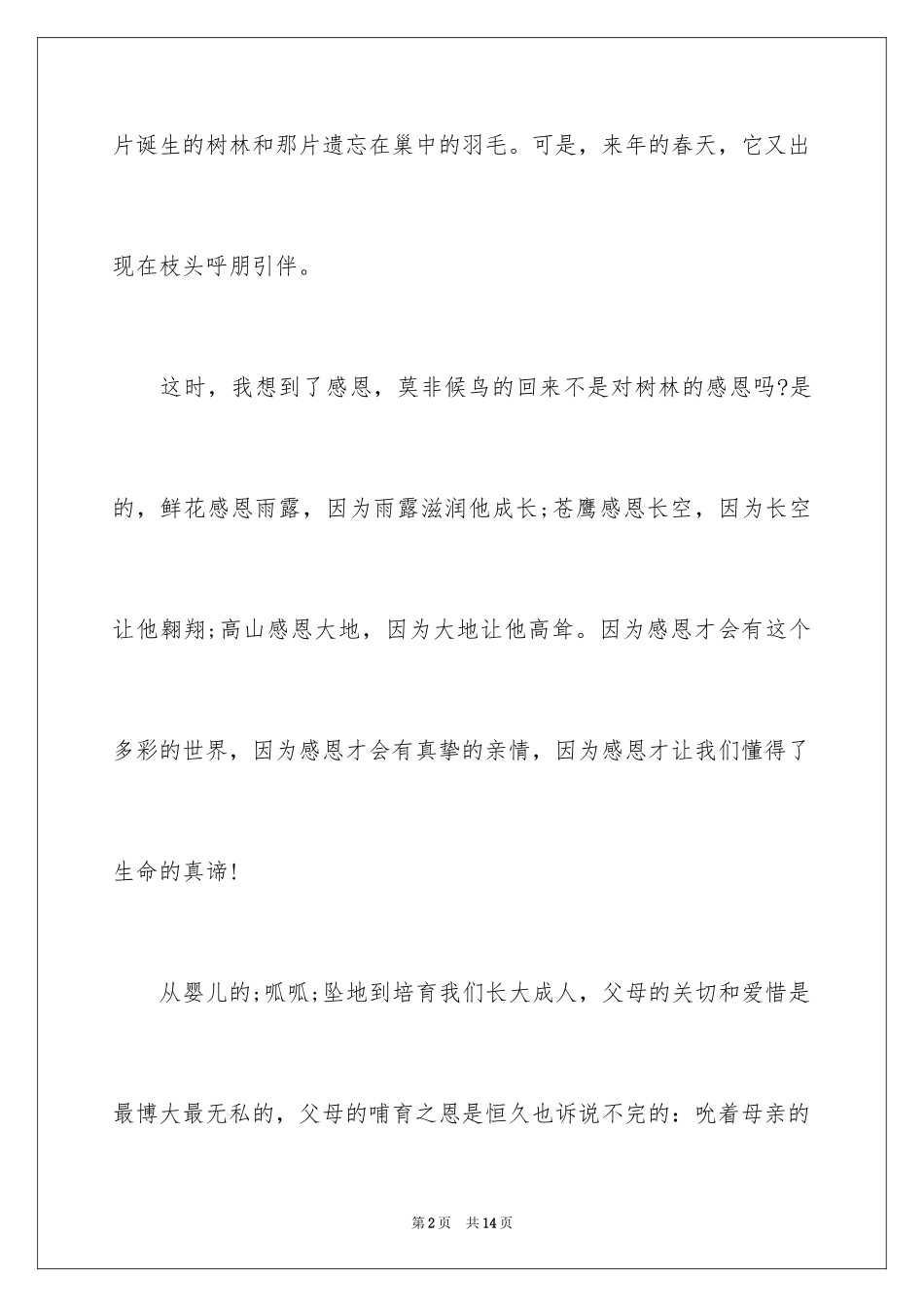 2024《感恩父母》的演讲稿_164_第2页