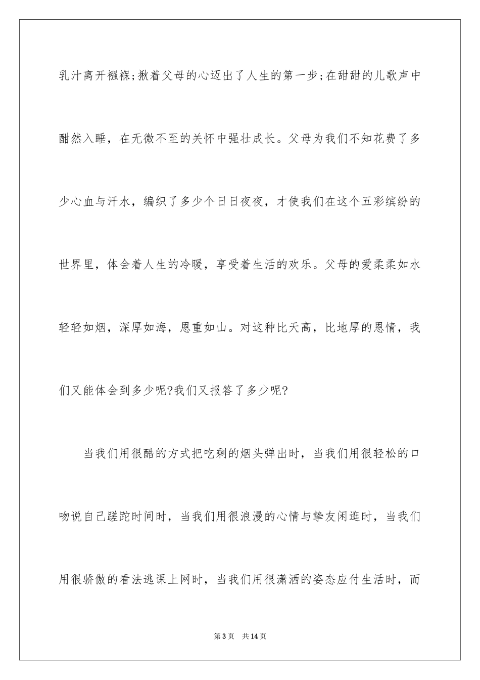 2024《感恩父母》的演讲稿_164_第3页