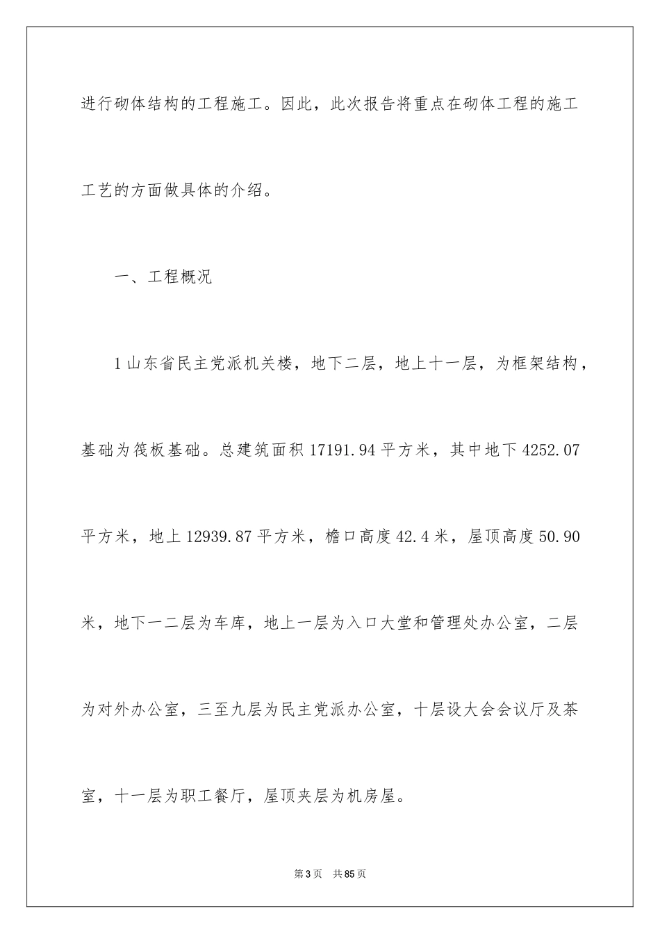 2024土木专业实习报告_4_第3页