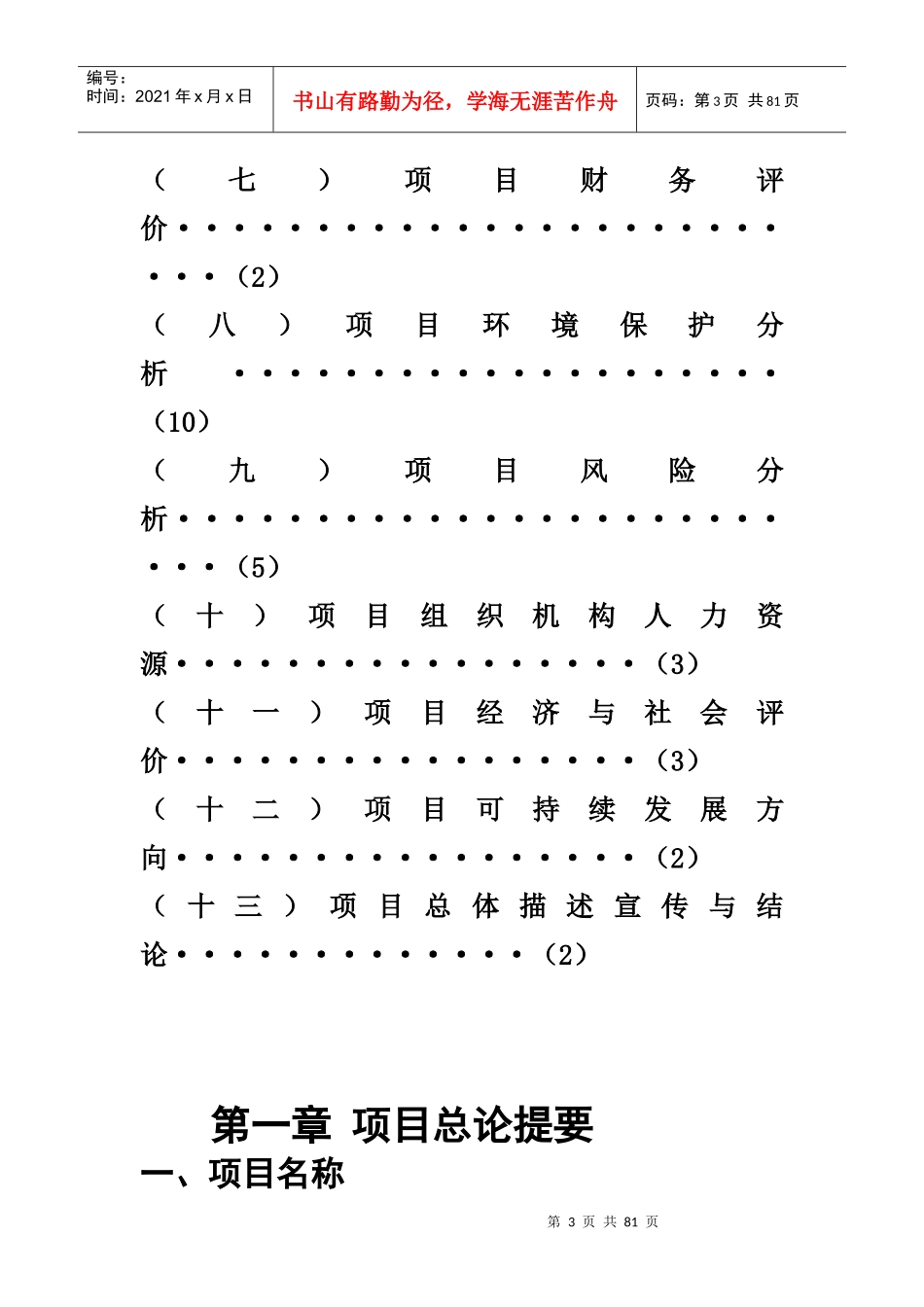 天堂寨无公害生态农业_第3页