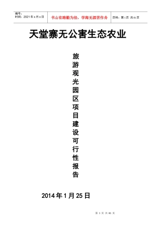 天堂寨无公害生态农业