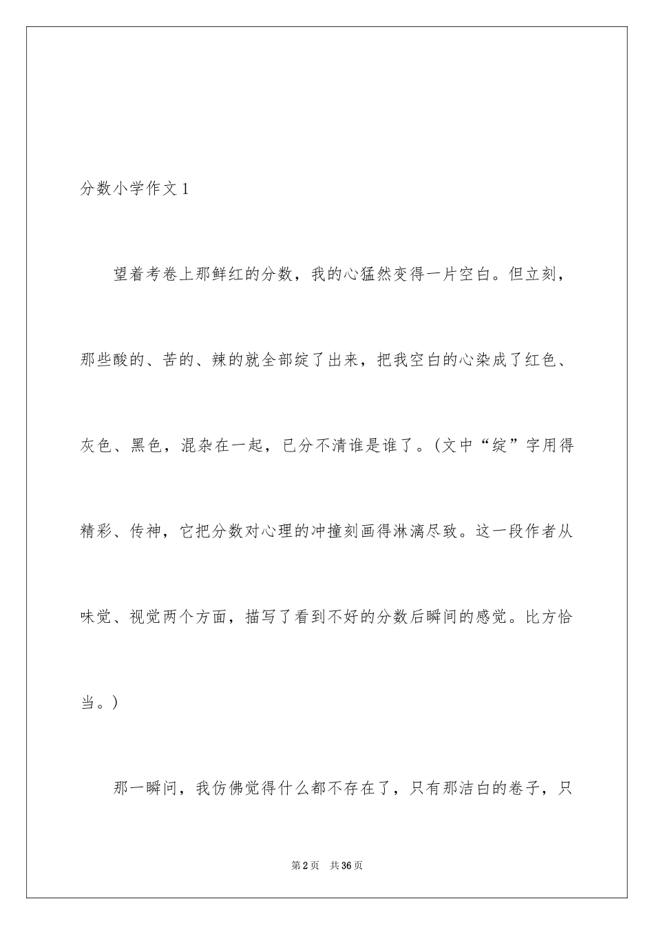 2024分数小学作文_第2页