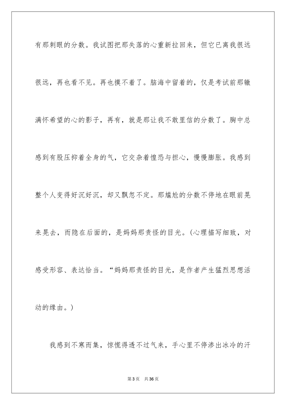 2024分数小学作文_第3页