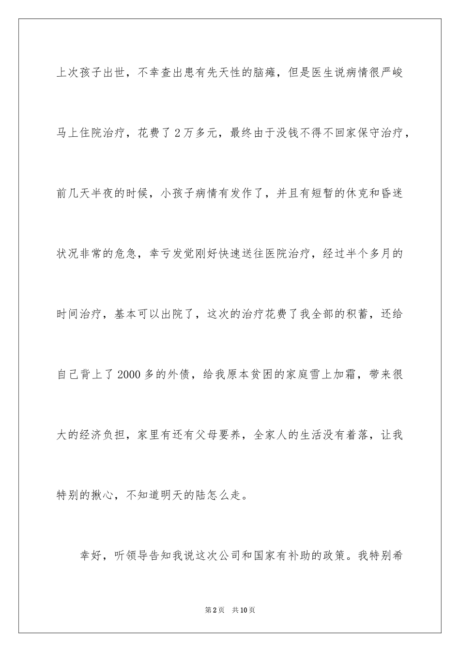 2024困难补助申请书_68_第2页