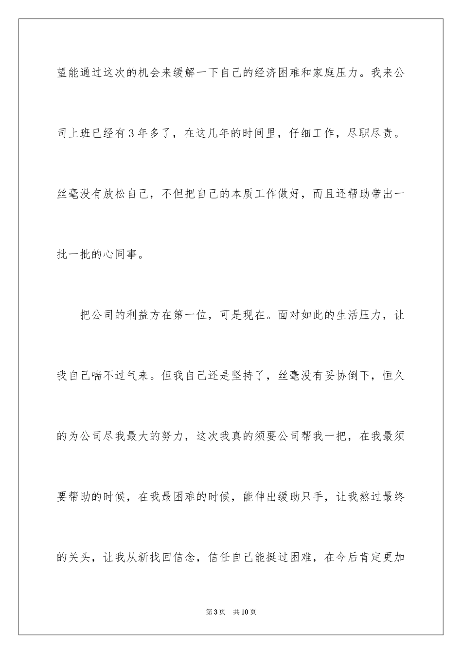 2024困难补助申请书_68_第3页