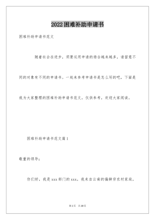 2024困难补助申请书_68