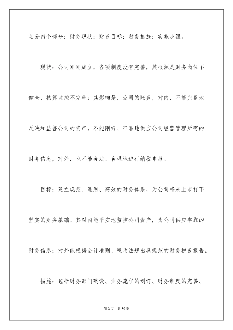 2024公司财务部工作计划_5_第2页