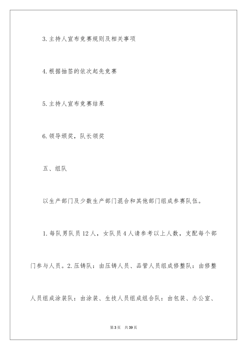 2024举办拔河比赛的策划书_1_第3页