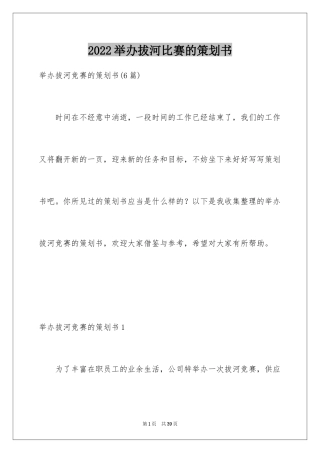 2024举办拔河比赛的策划书_1