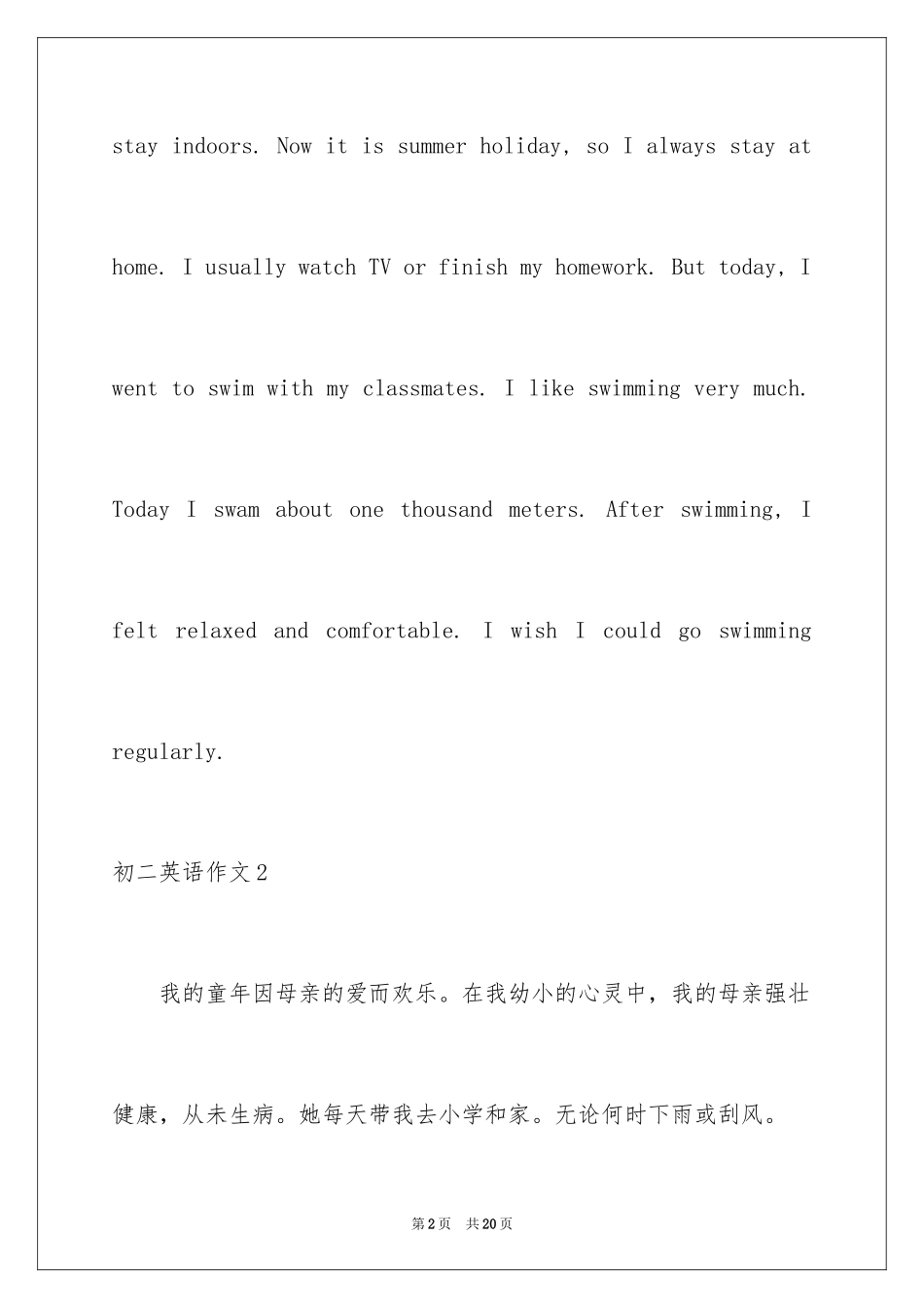 2024初二英语作文_9_第2页